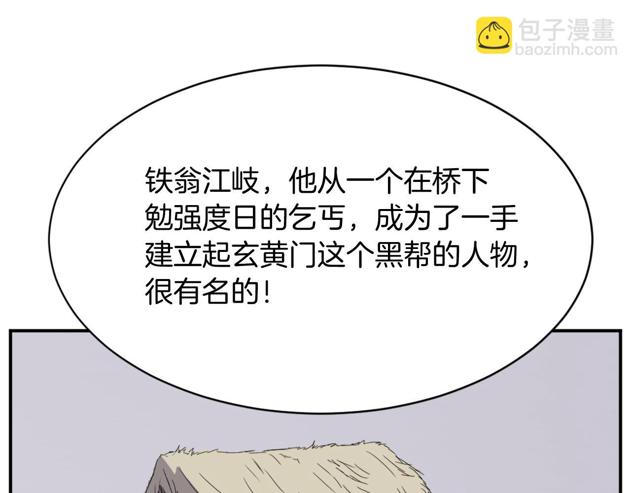 第88话 铁翁江岐120