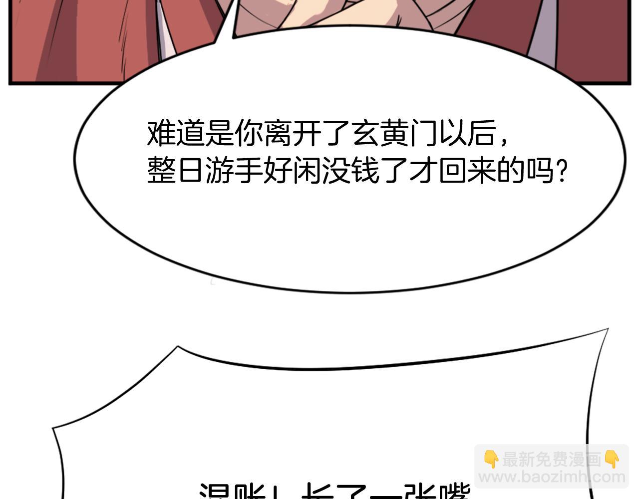 第91话 玄黄门14