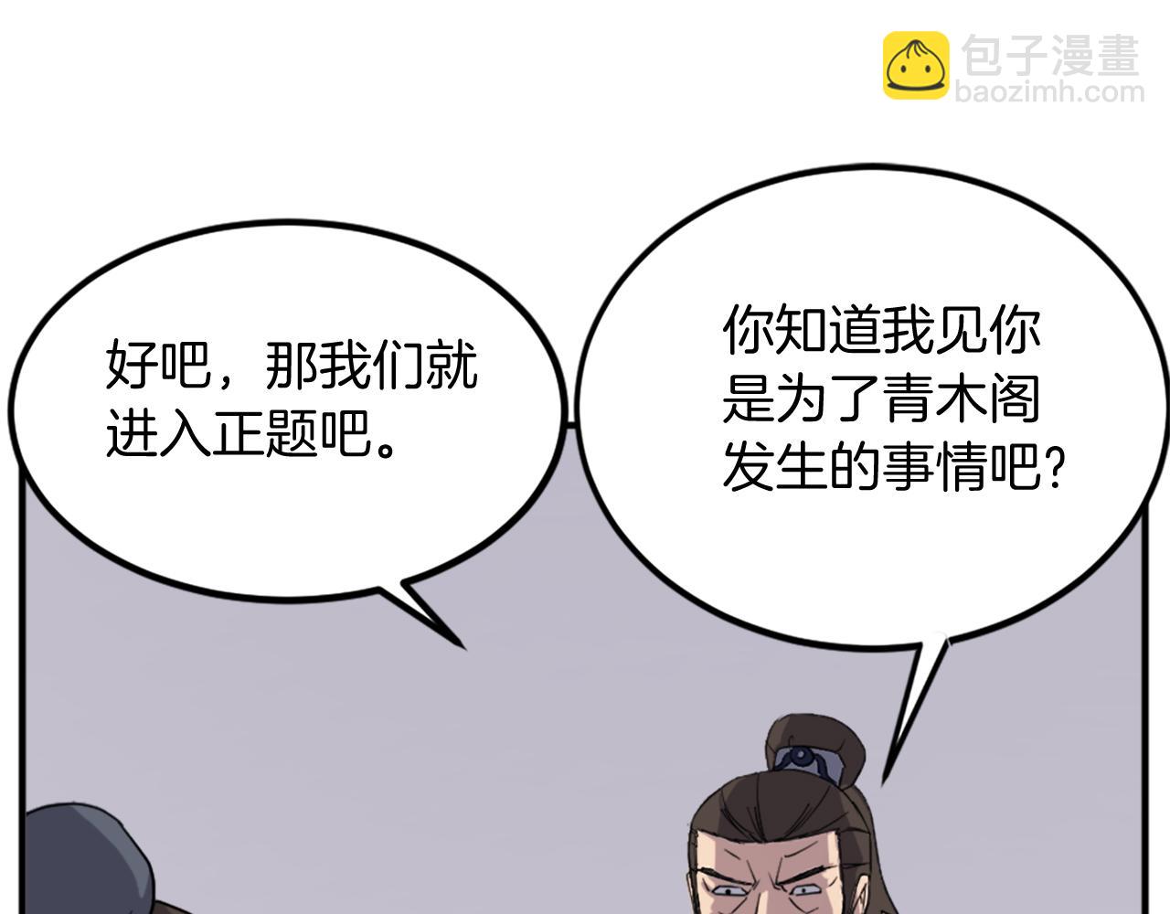 第110话 武林盟117