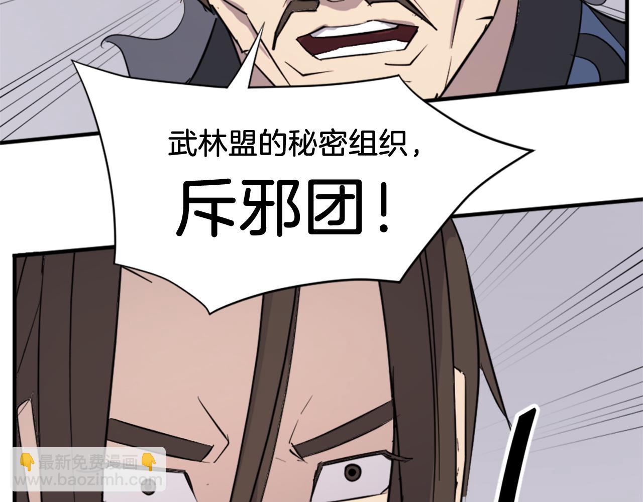 第118话 斥邪团153