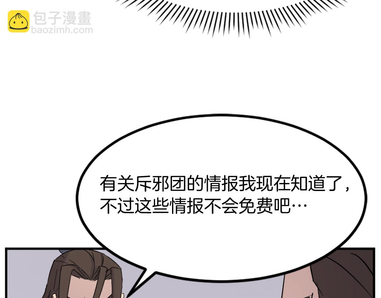 第118话 斥邪团165