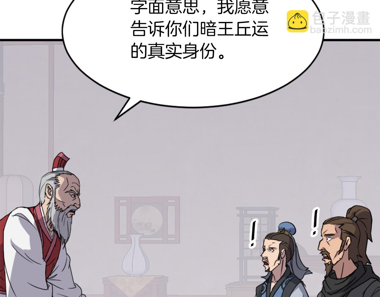 第123话 暗王的真实身份5