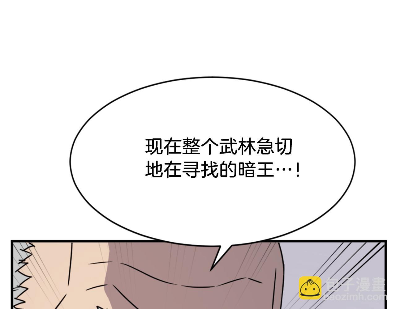 第123话 暗王的真实身份7
