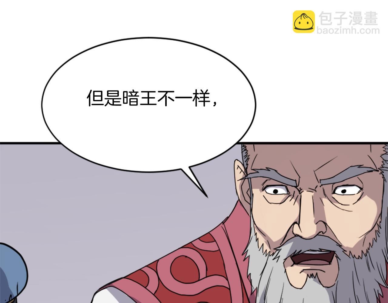 第123话 暗王的真实身份86