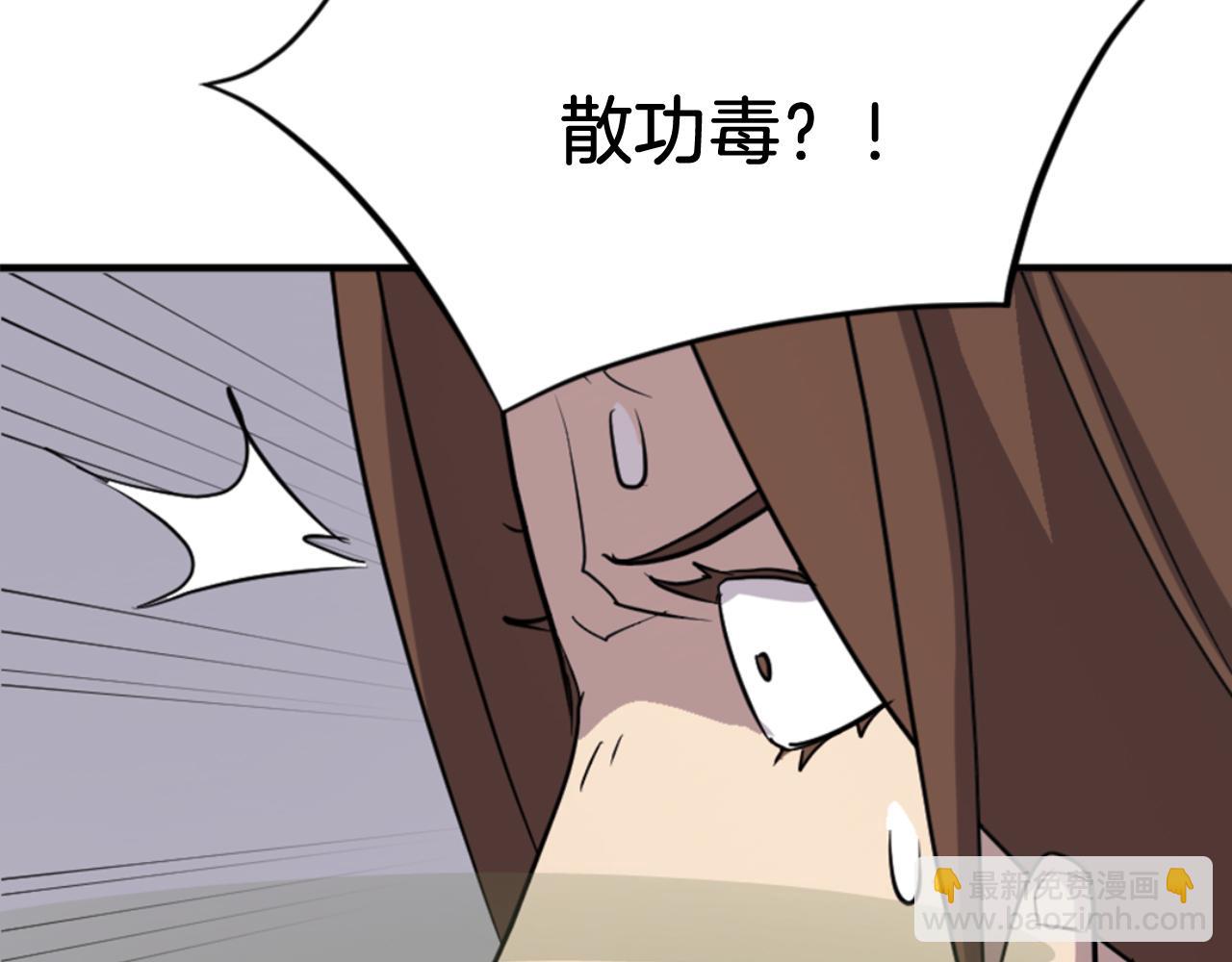 第137话 散功毒177