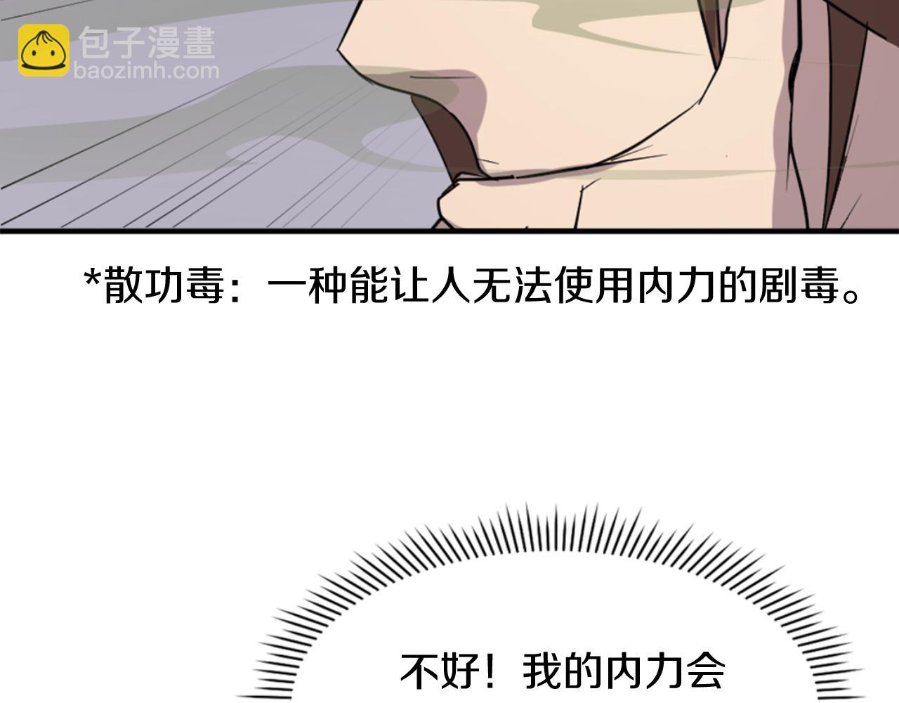 第137话 散功毒178