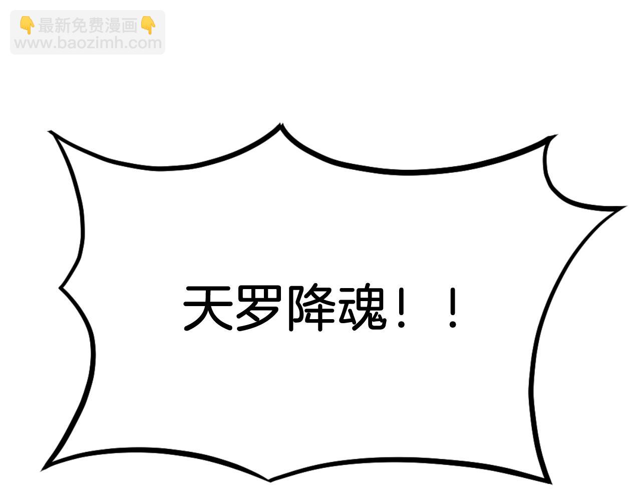 第180话 天罗降魂85