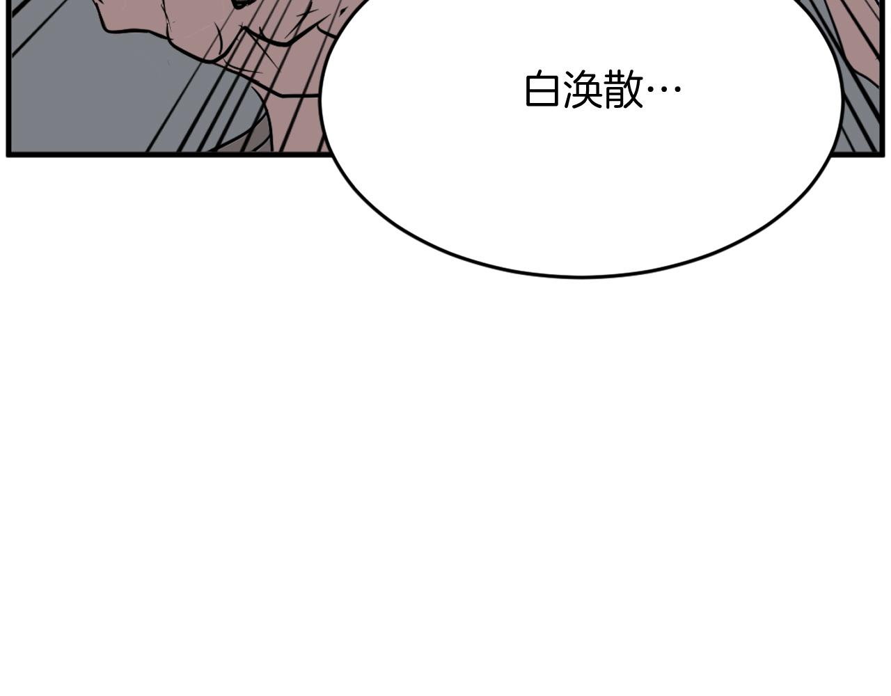 第199话 白涣散170