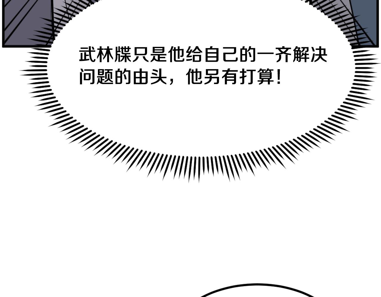 第209话 武林牒152