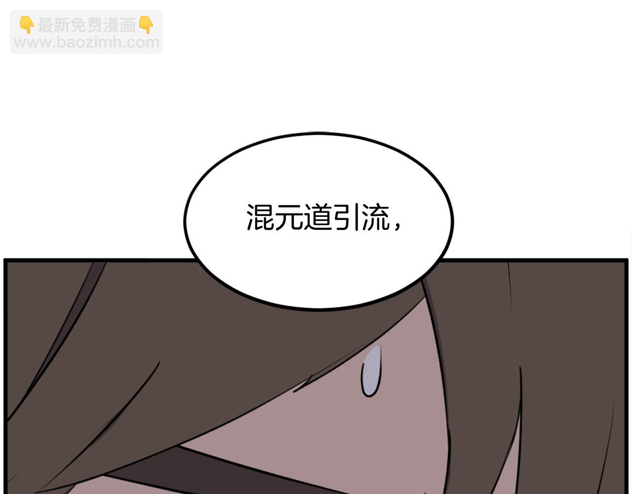 第227话 混元道引流137