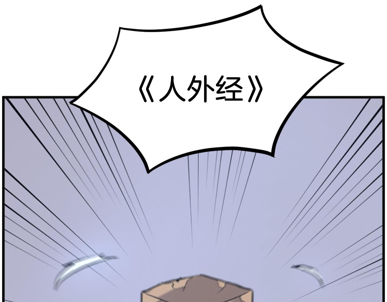 第227话 混元道引流147