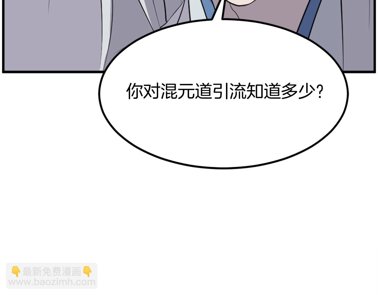第227话 混元道引流177