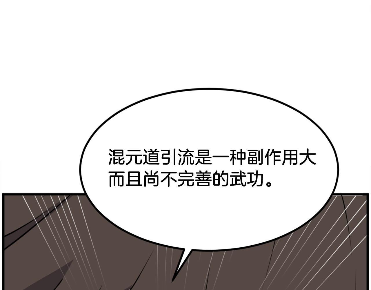 第227话 混元道引流180