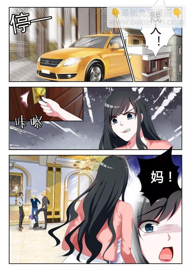 第5话 还以为自己是千金小姐？1