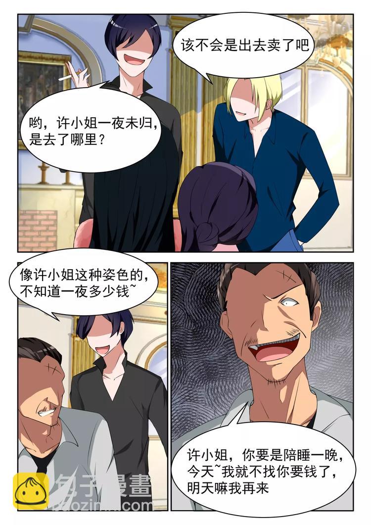 第5话 还以为自己是千金小姐？3
