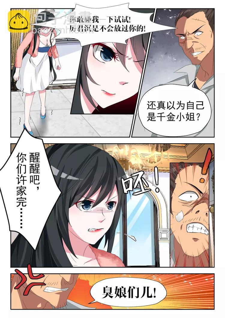 第5话 还以为自己是千金小姐？6