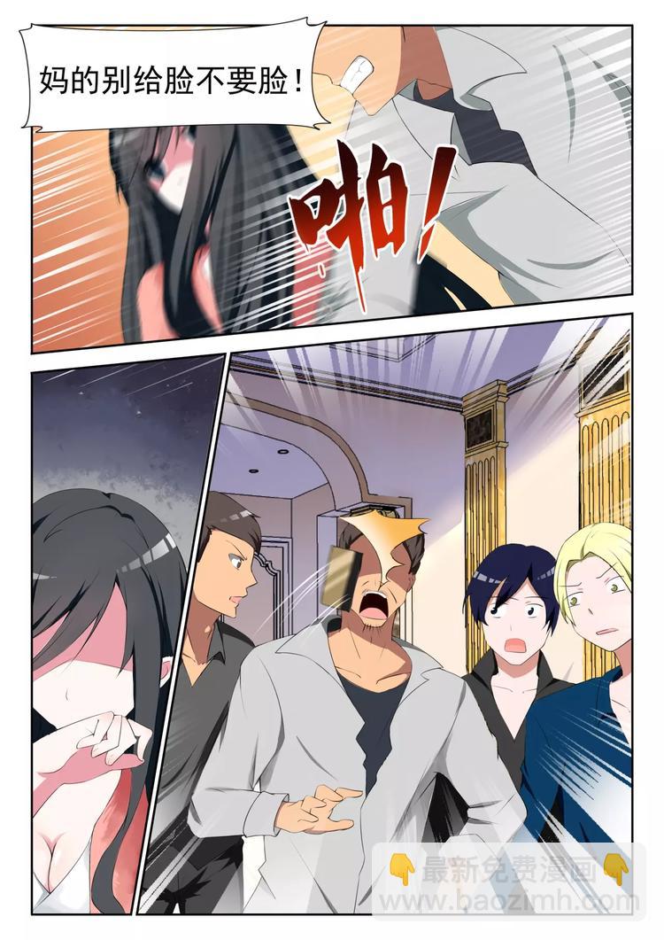 第5话 还以为自己是千金小姐？7