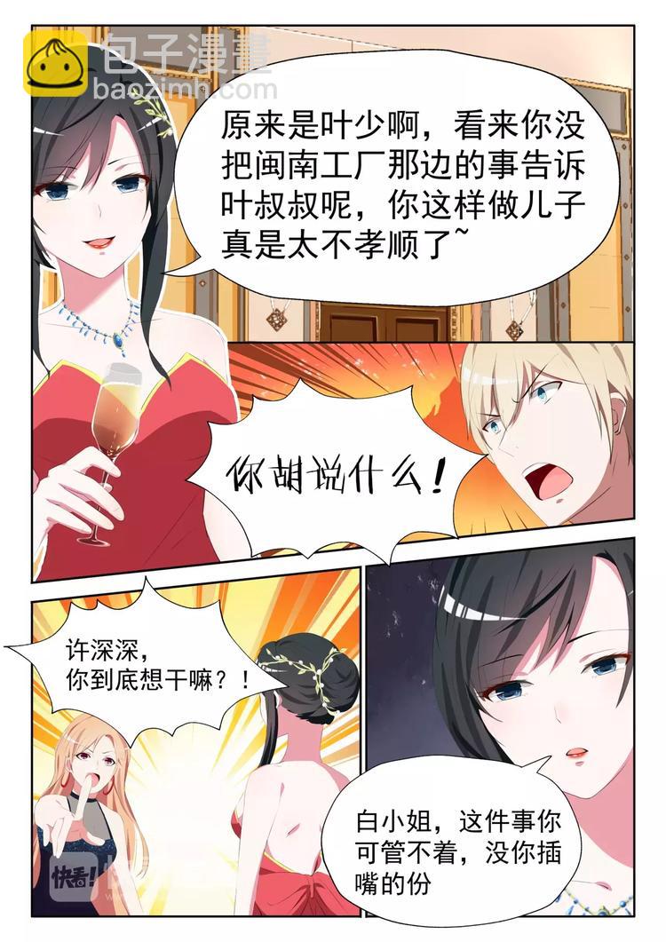 第11话 不要碰我的女人4