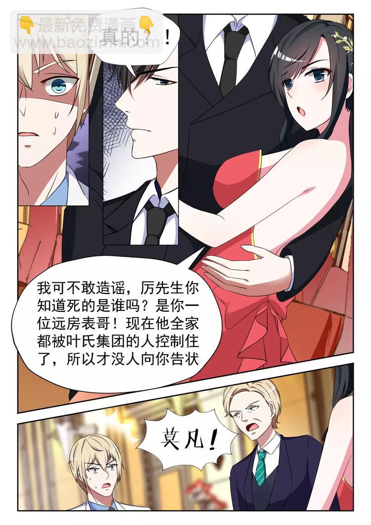 第11话 不要碰我的女人6