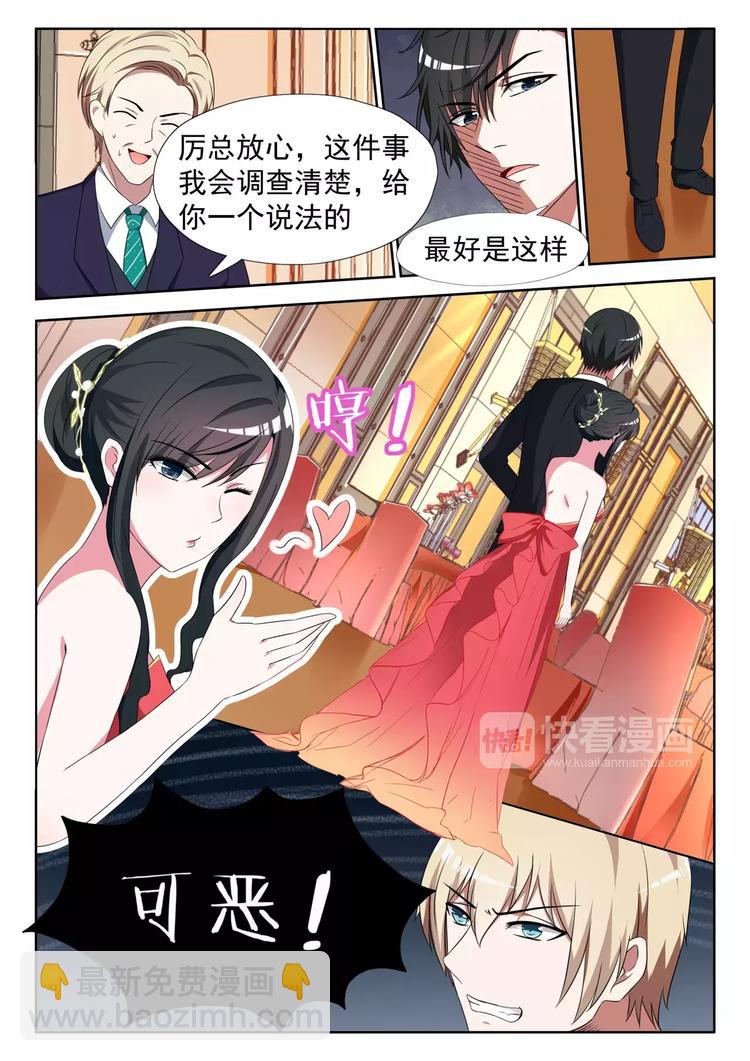 第11话 不要碰我的女人7