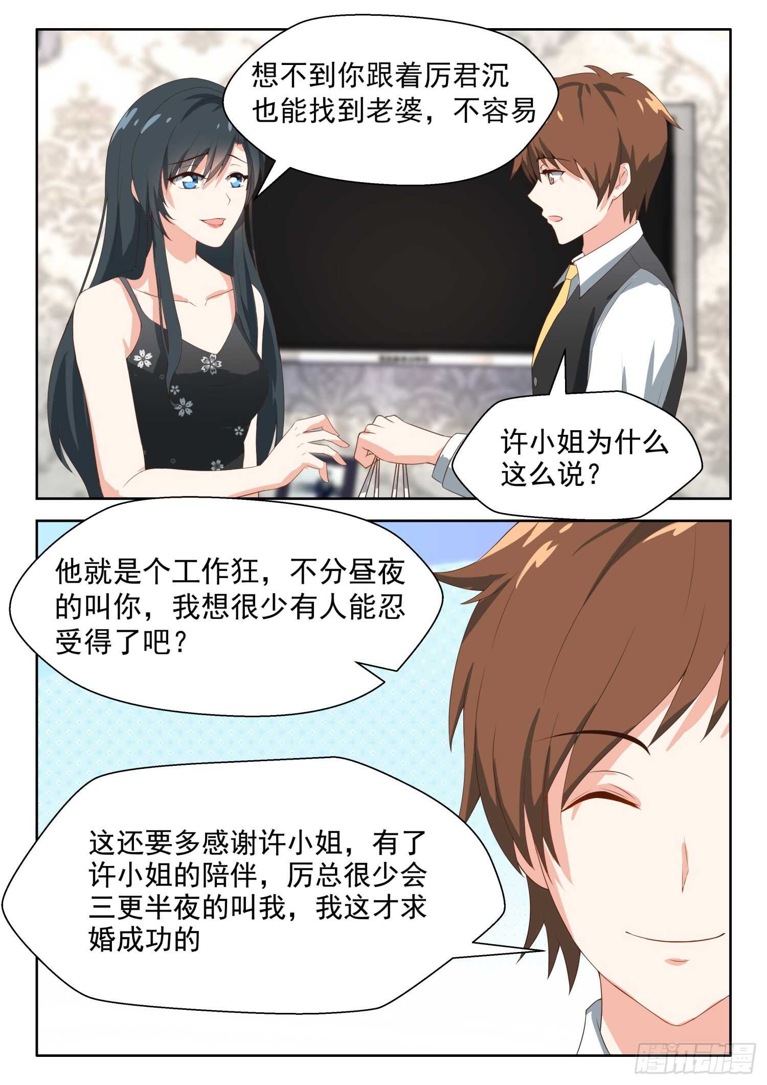 第69话 笑得很开心1
