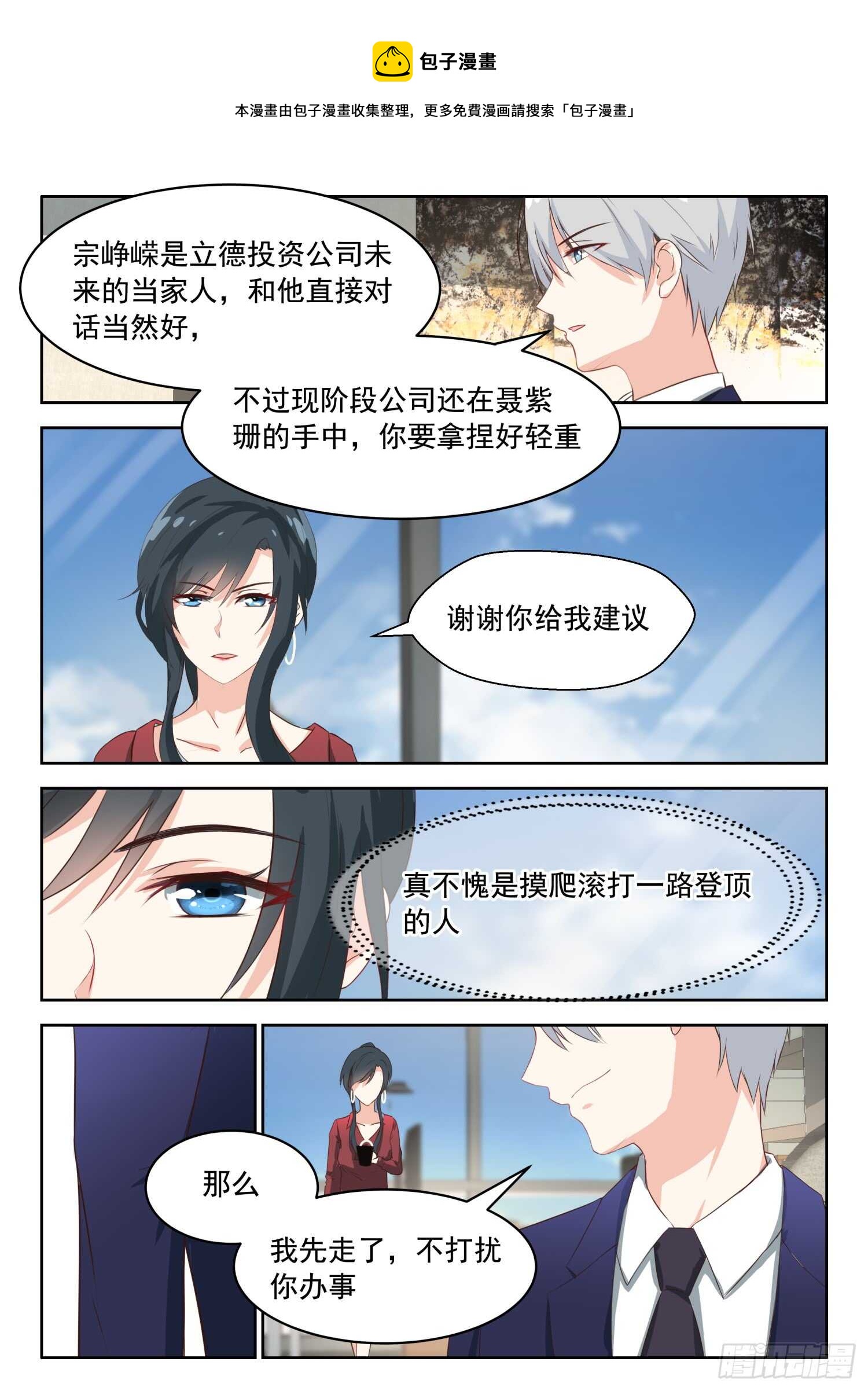 第73话 公私分明0