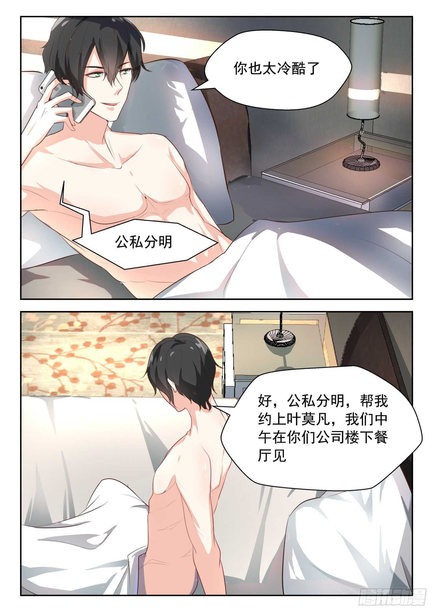第73话 公私分明2