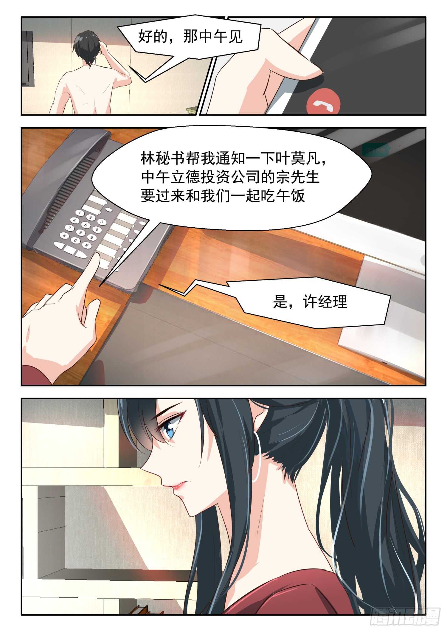 第73话 公私分明3
