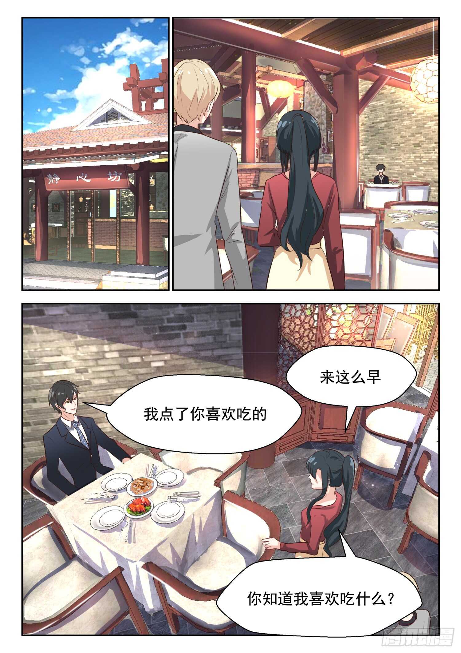 第73话 公私分明4