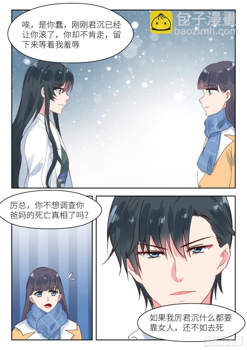 第190话 不得而知2