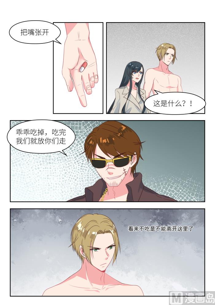 第205话 吃了它就放你走5