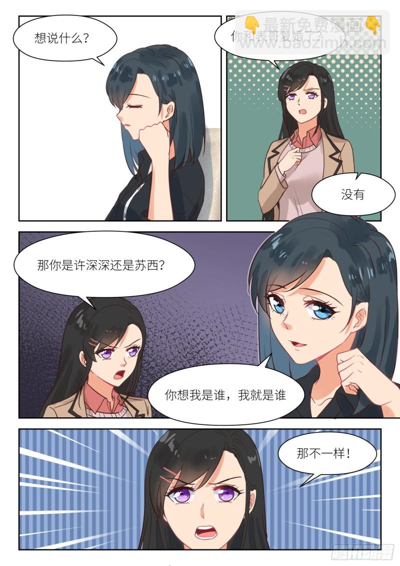 第306话 你想我是谁6