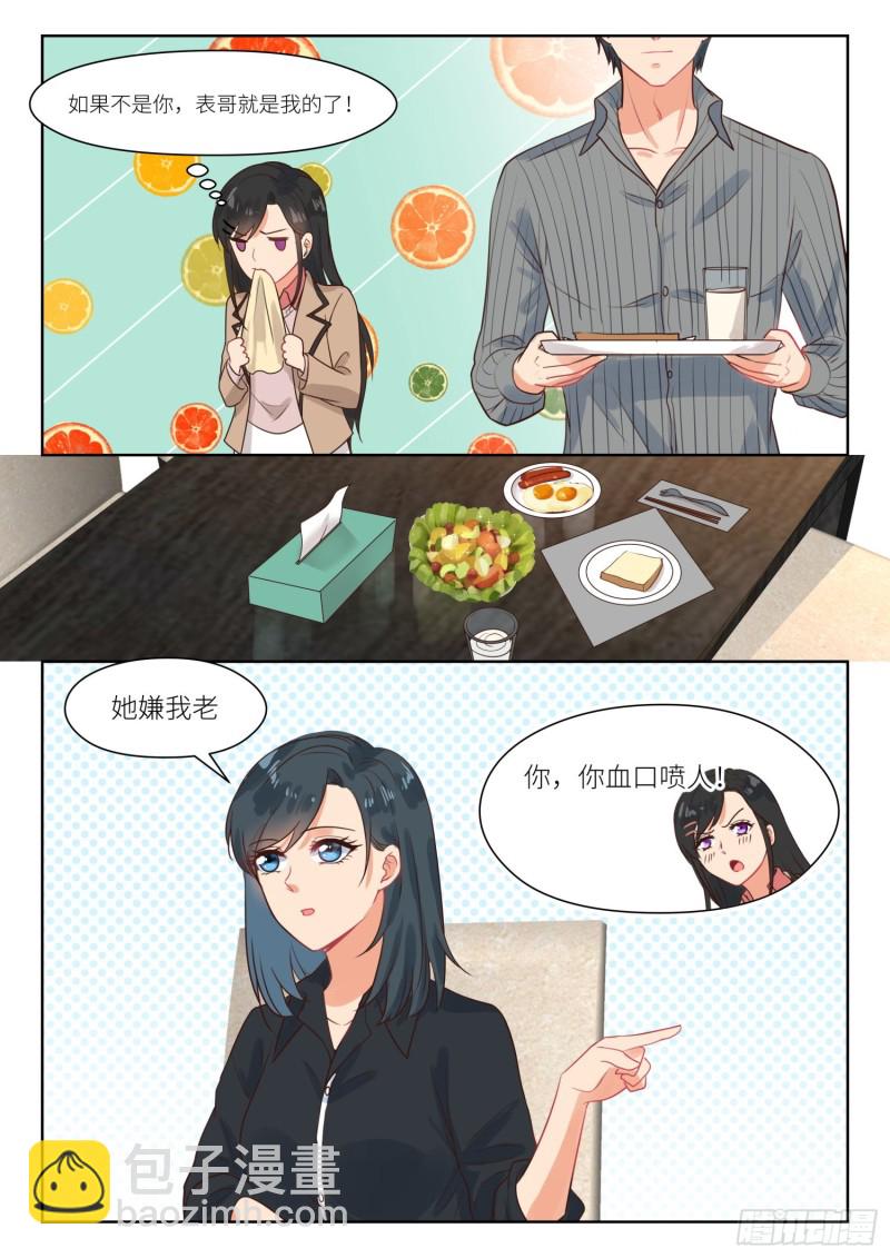 第306话 你想我是谁8