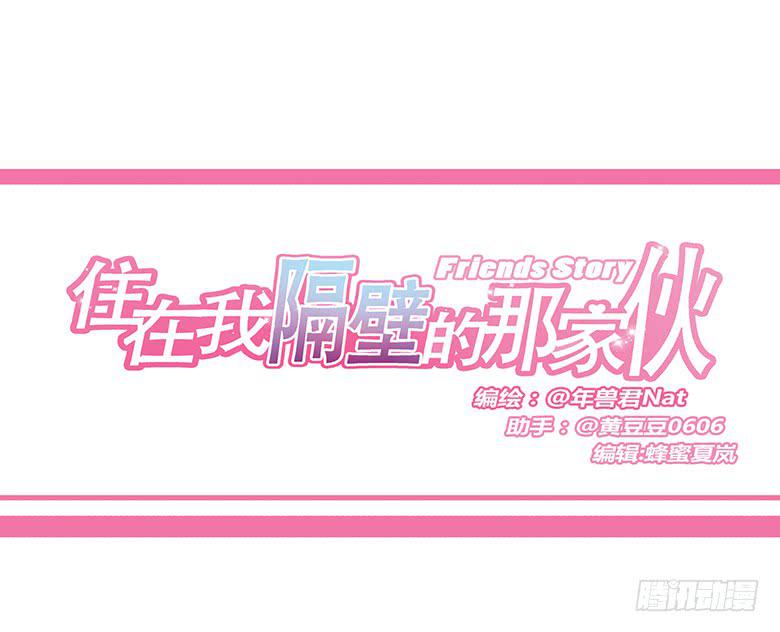 第一季 17.新发型！0