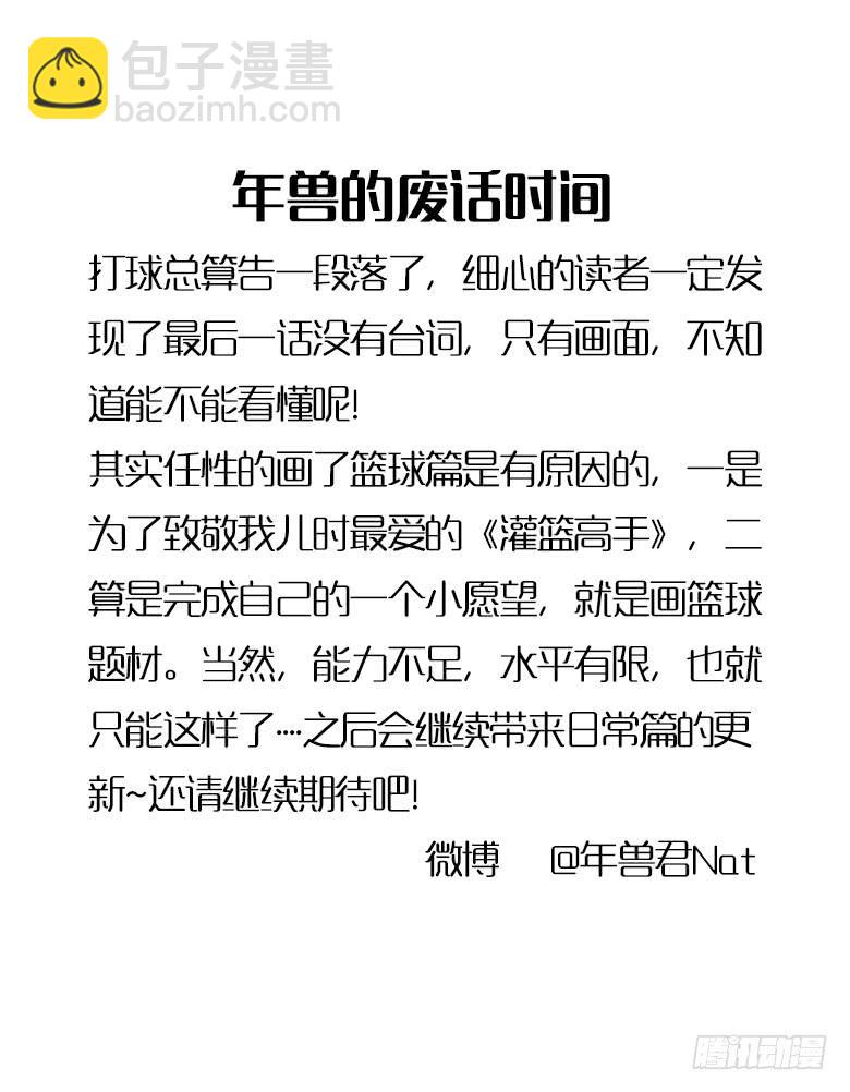 第一季 45.街头篮球（最终回）24