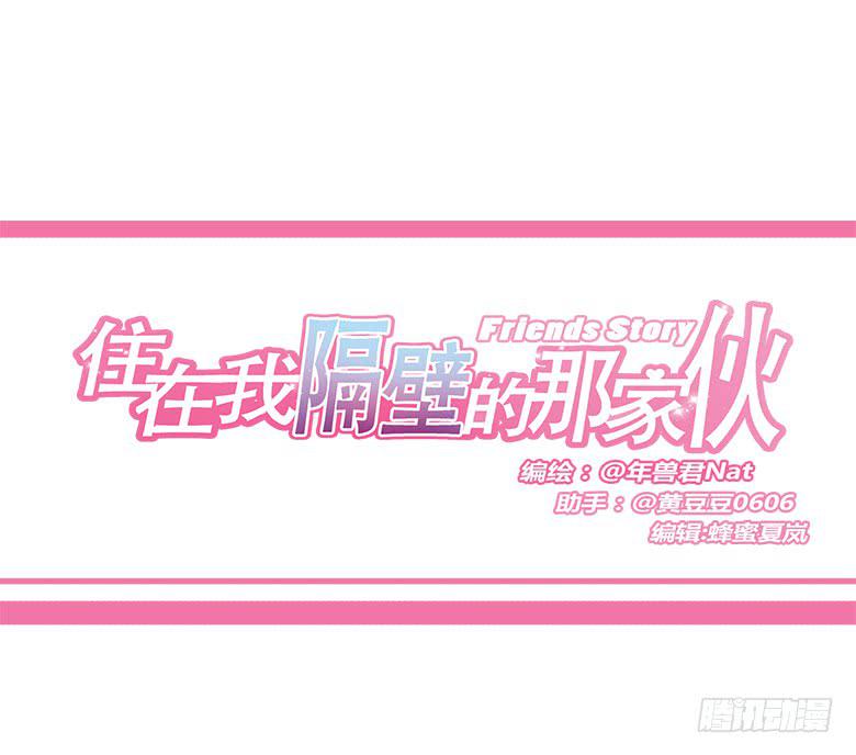 第一季 54.告白！0