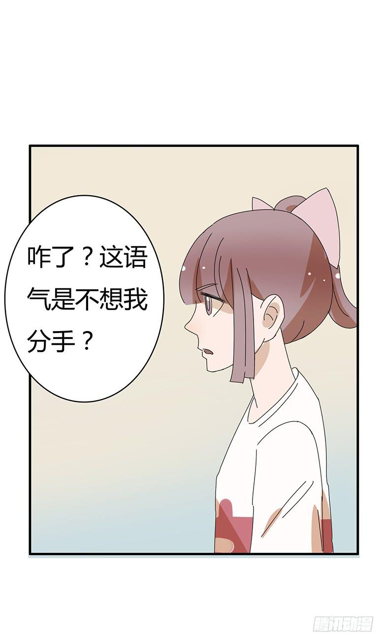 第二季 07.你希望我分手？10