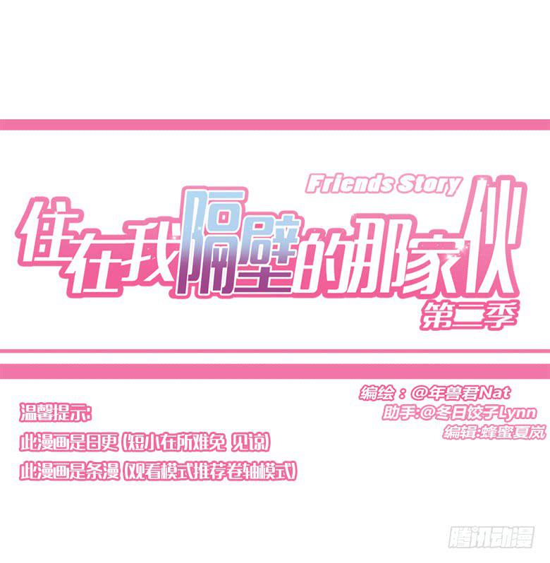 第二季 08.我有话想单独跟你说0