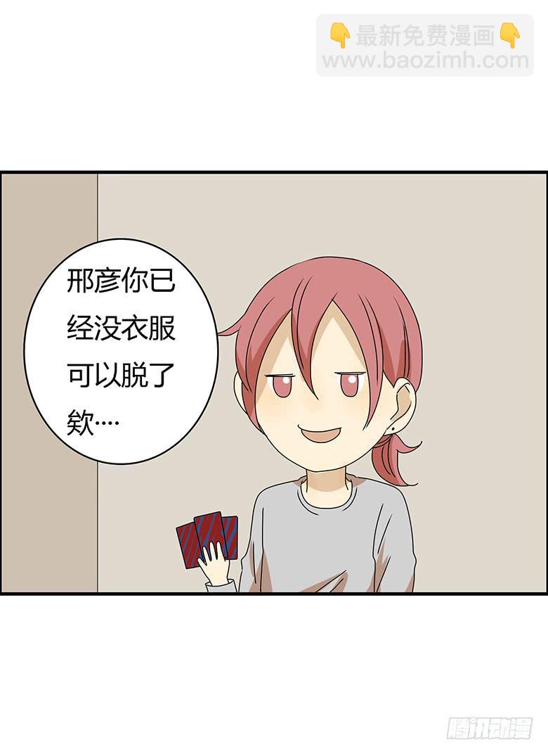 第二季 93.脱衣扑克11