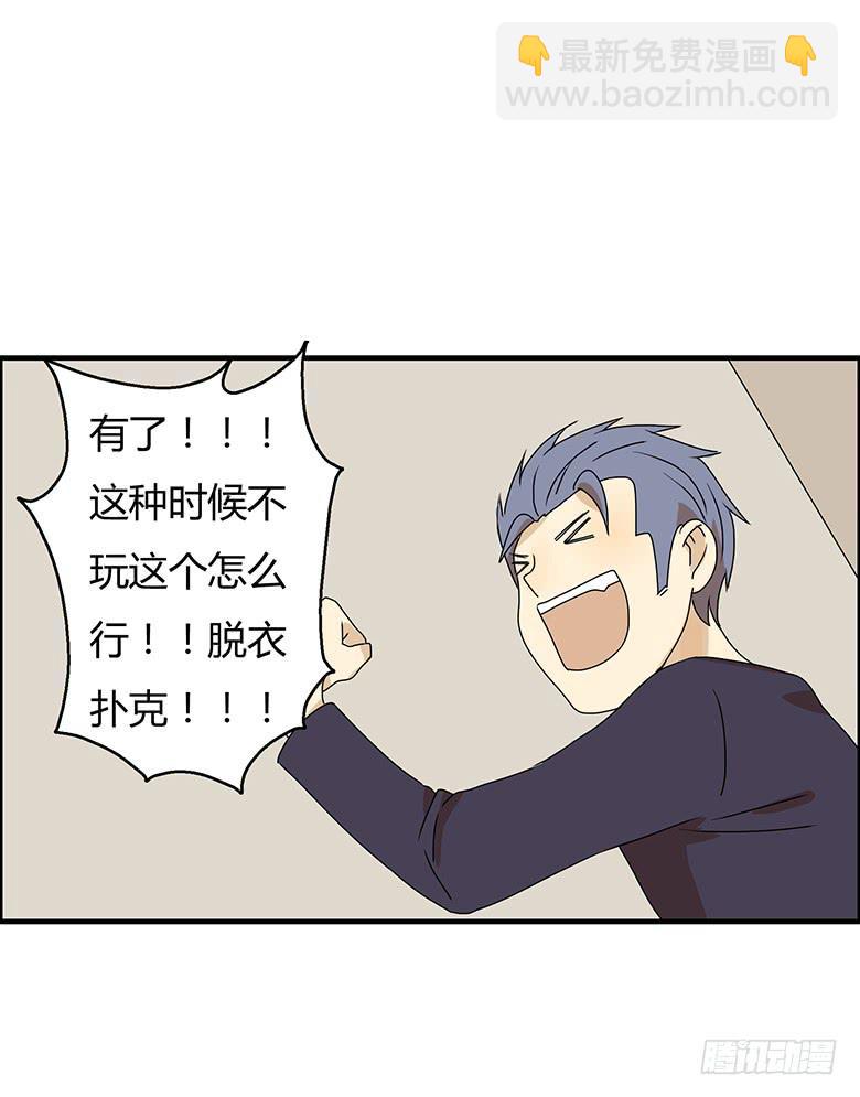 第二季 93.脱衣扑克5