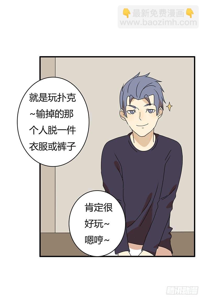 第二季 93.脱衣扑克7