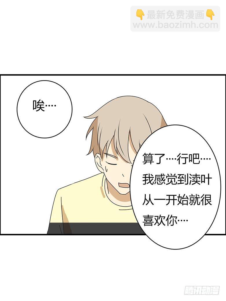 第三季 53.唉~算了17