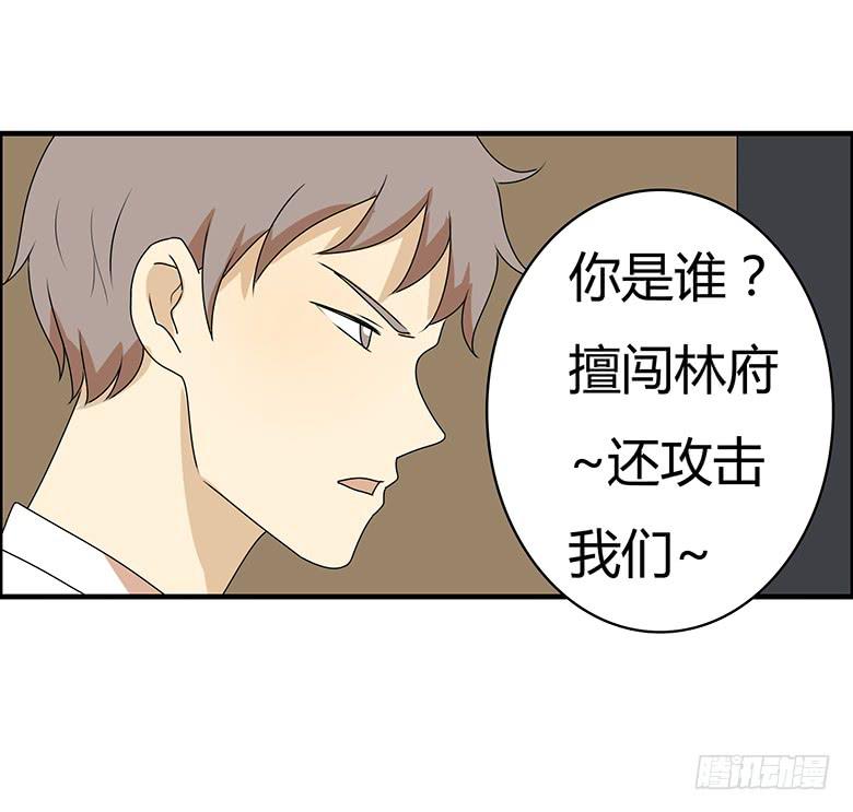 第三季 62.入侵林府（下）1