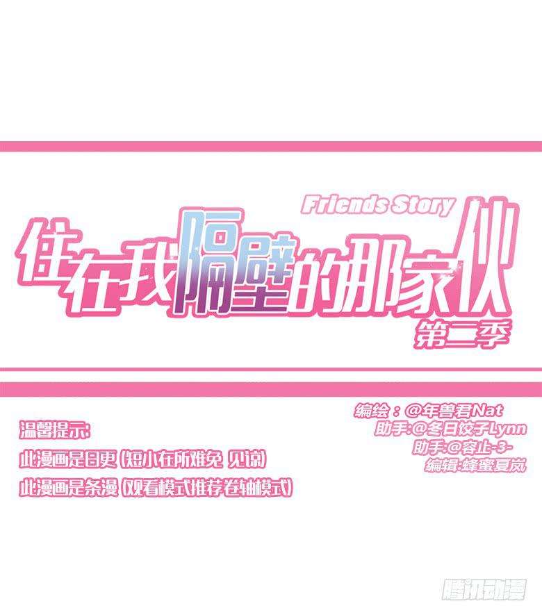 第三季 68.“好朋友们”0
