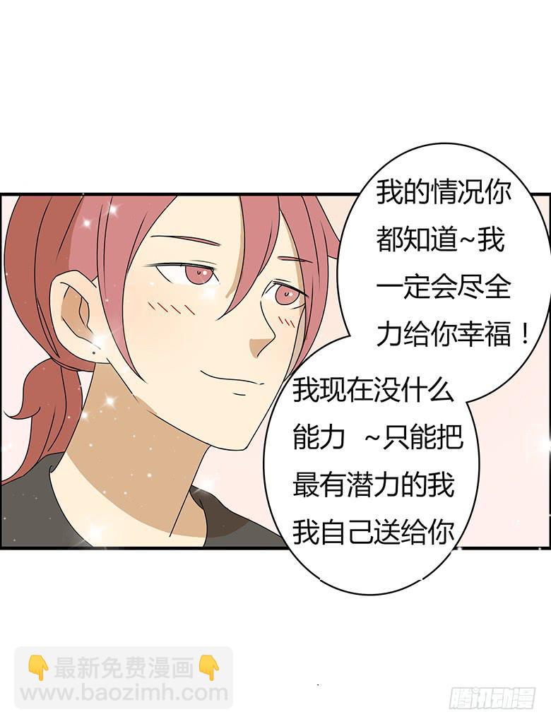 第三季 72.你愿意接受吗？17