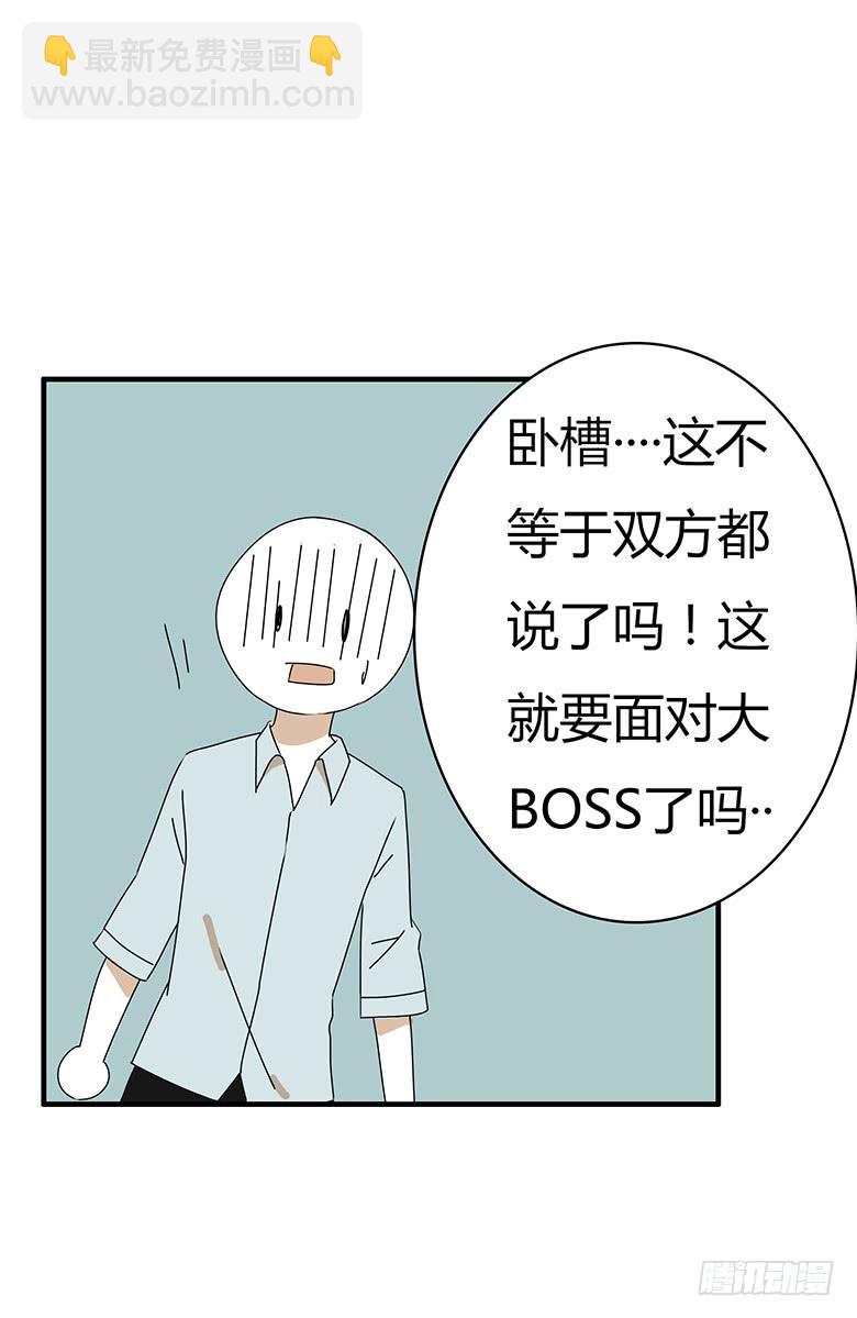 第三季 79.面见大BOSS6