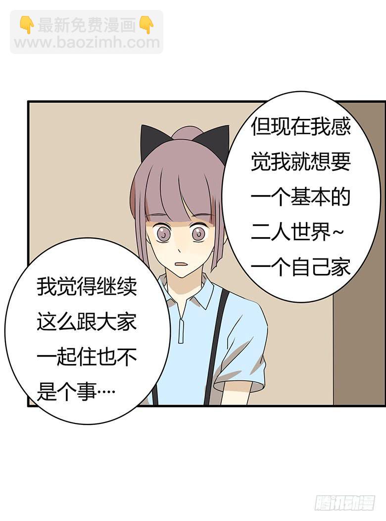 第三季 96.想要二人世界18