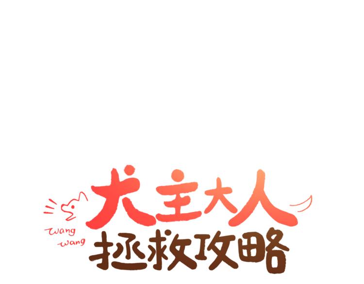 第3话 听懂我的话？13