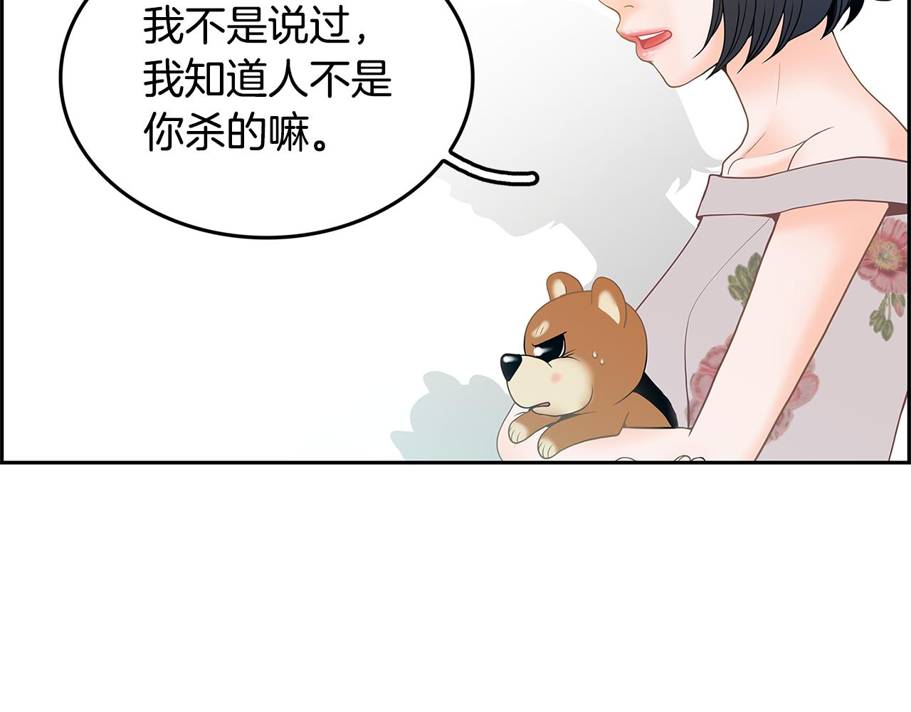 第21话 选她还是我？25