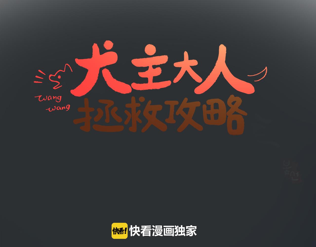 第21话 选她还是我？61